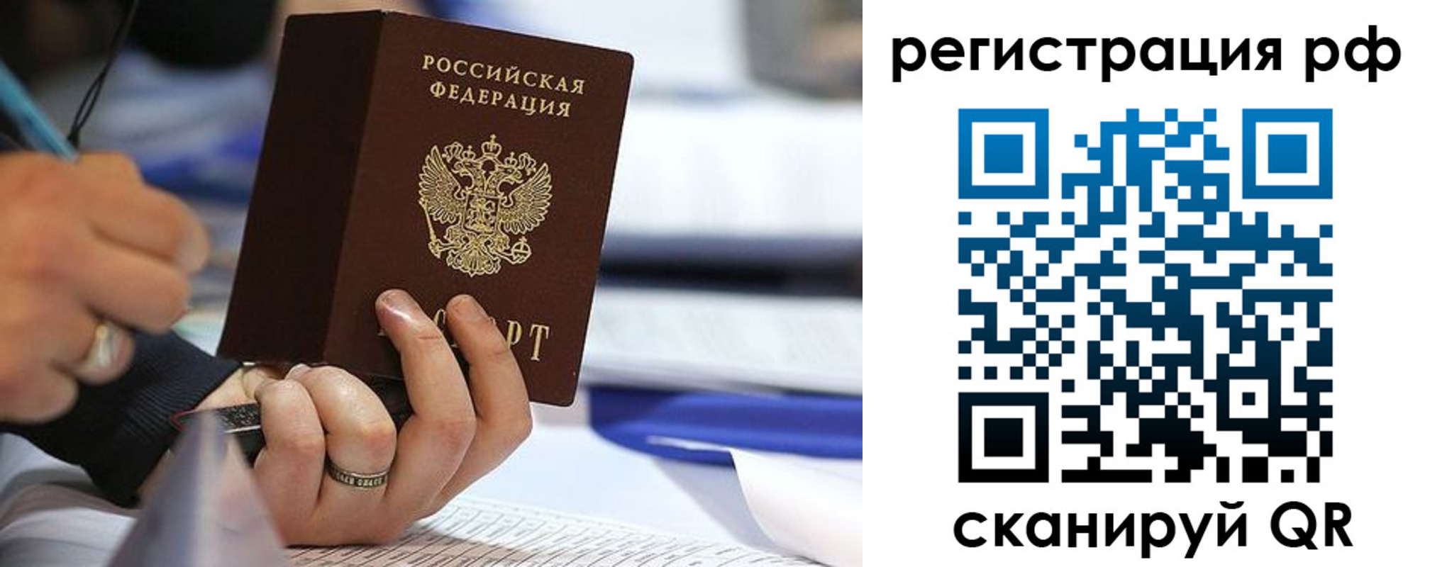 прописка паспорт в Тыве