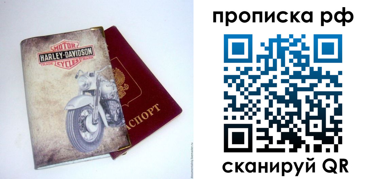 прописка для работы в Тыве