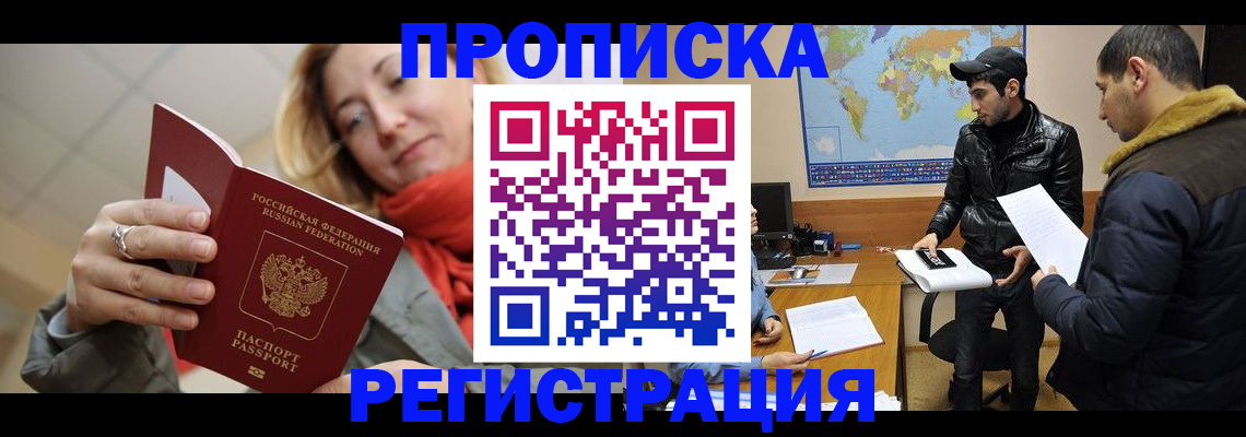 прописка от собственника в Тыве