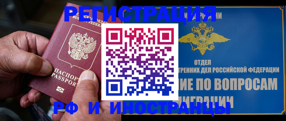 прописка штамп в Тыве