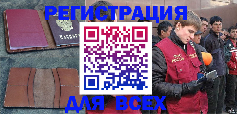 прописка в Тыве