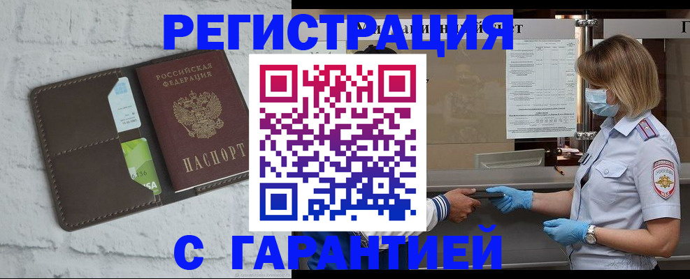 временная регистрация гарантия в Тыве
