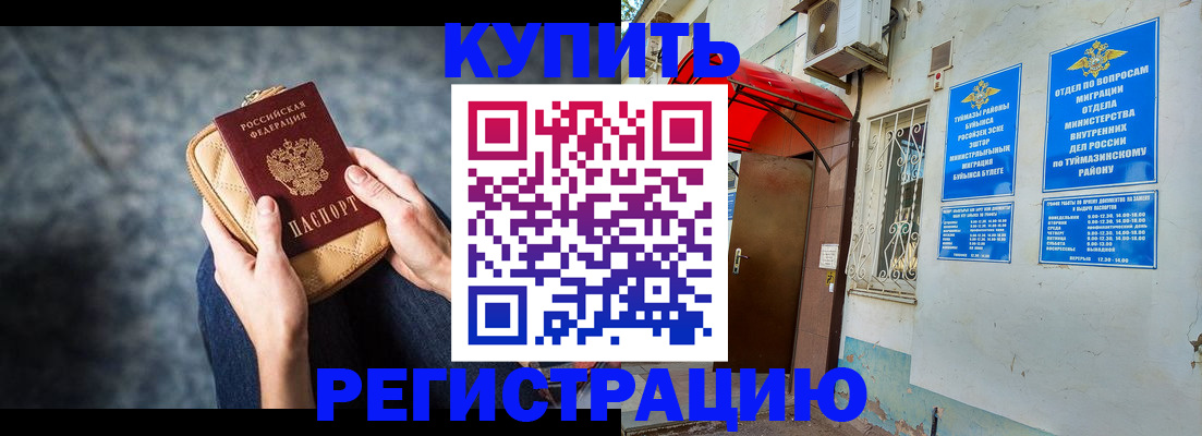 прописка регистрация в Тыве